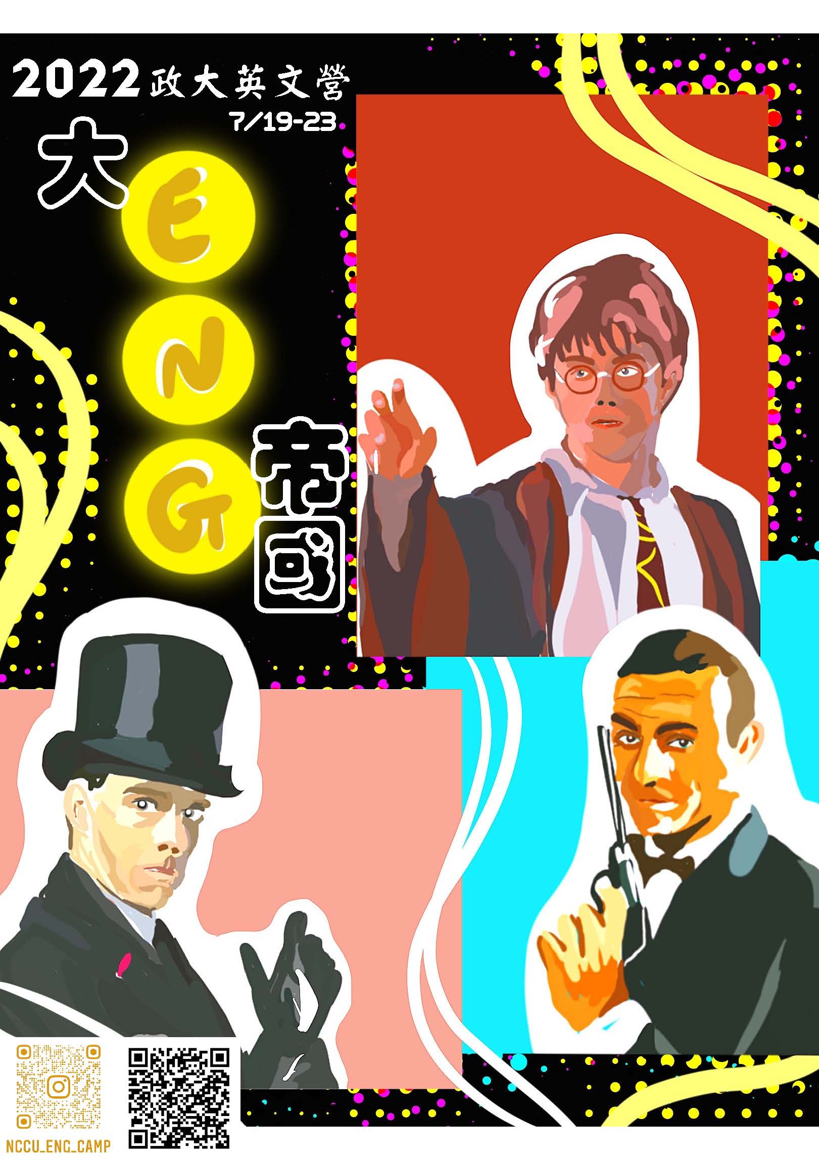 110學年度政大英文營 大eng帝國